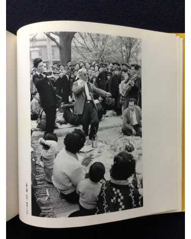 Takeyoshi Tanuma - Old Town... The Tokyo of Yesteryear, Sonorama Photography Anthology Vol.27 - 1980