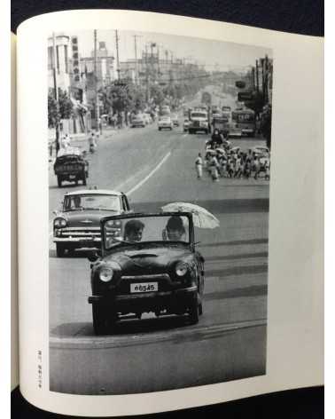 Takeyoshi Tanuma - Old Town... The Tokyo of Yesteryear, Sonorama Photography Anthology Vol.27 - 1980