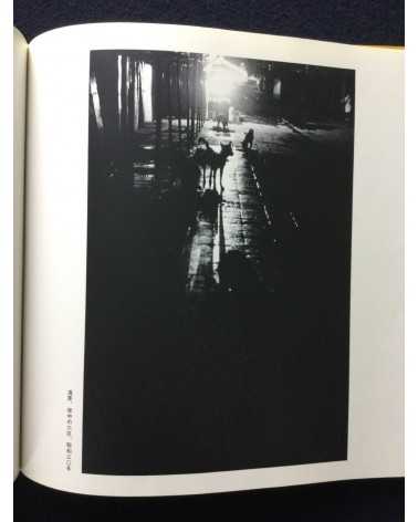 Takeyoshi Tanuma - Old Town... The Tokyo of Yesteryear, Sonorama Photography Anthology Vol.27 - 1980