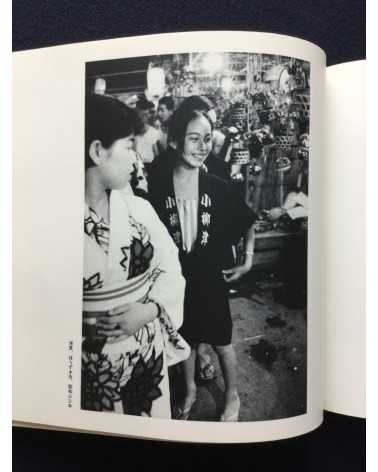 Takeyoshi Tanuma - Old Town... The Tokyo of Yesteryear, Sonorama Photography Anthology Vol.27 - 1980