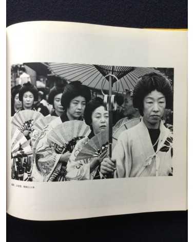 Takeyoshi Tanuma - Old Town... The Tokyo of Yesteryear, Sonorama Photography Anthology Vol.27 - 1980