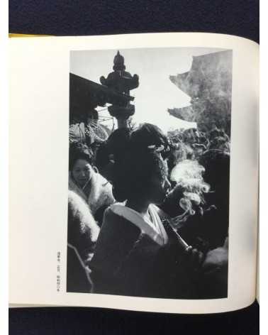 Takeyoshi Tanuma - Old Town... The Tokyo of Yesteryear, Sonorama Photography Anthology Vol.27 - 1980