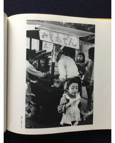 Takeyoshi Tanuma - Old Town... The Tokyo of Yesteryear, Sonorama Photography Anthology Vol.27 - 1980