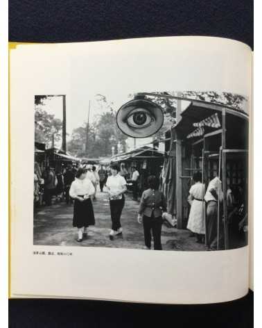 Takeyoshi Tanuma - Old Town... The Tokyo of Yesteryear, Sonorama Photography Anthology Vol.27 - 1980