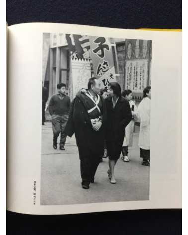 Takeyoshi Tanuma - Old Town... The Tokyo of Yesteryear, Sonorama Photography Anthology Vol.27 - 1980