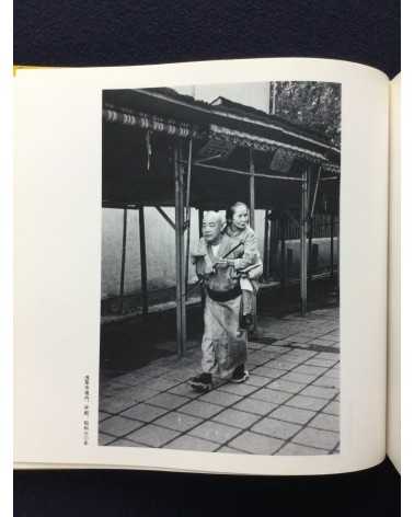 Takeyoshi Tanuma - Old Town... The Tokyo of Yesteryear, Sonorama Photography Anthology Vol.27 - 1980