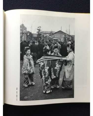 Takeyoshi Tanuma - Old Town... The Tokyo of Yesteryear, Sonorama Photography Anthology Vol.27 - 1980