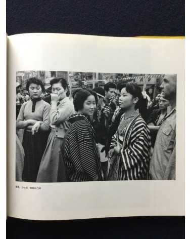 Takeyoshi Tanuma - Old Town... The Tokyo of Yesteryear, Sonorama Photography Anthology Vol.27 - 1980