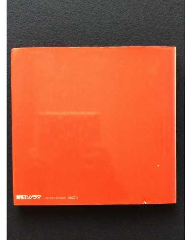 Shotaro Akiyama - Naked Portraits, Sonorama Photography Anthology Vol.23 - 1979