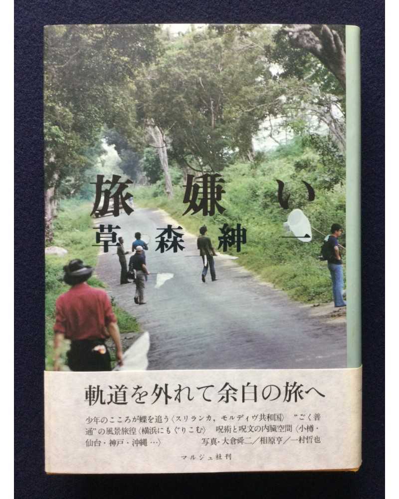 Shinichi Kusamori - Tabi girai - 1982