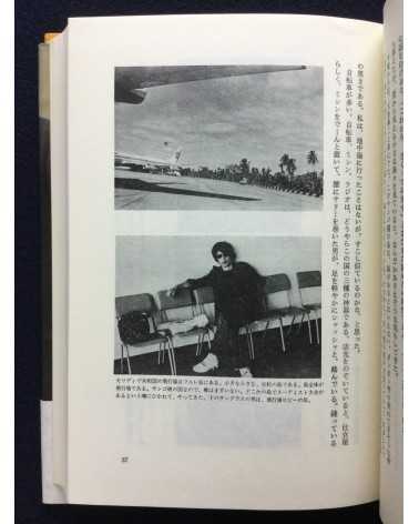 Shinichi Kusamori - Tabi girai - 1982