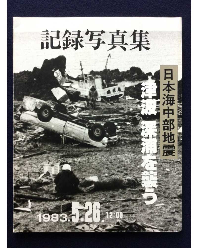 Kiroku Photobook - 1983.5.26.12:00, Sea of Japan earthquake - 1983