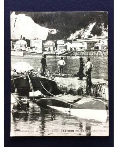 Kiroku Photobook - 1983.5.26.12:00, Sea of Japan earthquake - 1983