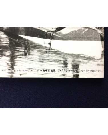 Kiroku Photobook - 1983.5.26.12:00, Sea of Japan earthquake - 1983