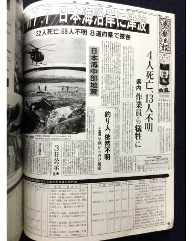 Kiroku Photobook - 1983.5.26.12:00, Sea of Japan earthquake - 1983