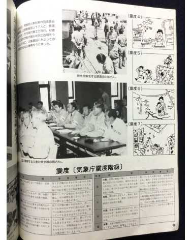 Kiroku Photobook - 1983.5.26.12:00, Sea of Japan earthquake - 1983