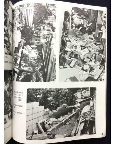 Kiroku Photobook - 1983.5.26.12:00, Sea of Japan earthquake - 1983