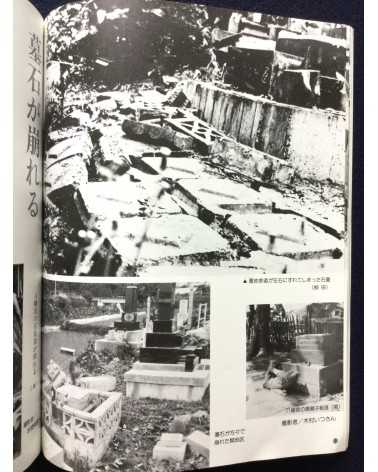 Kiroku Photobook - 1983.5.26.12:00, Sea of Japan earthquake - 1983