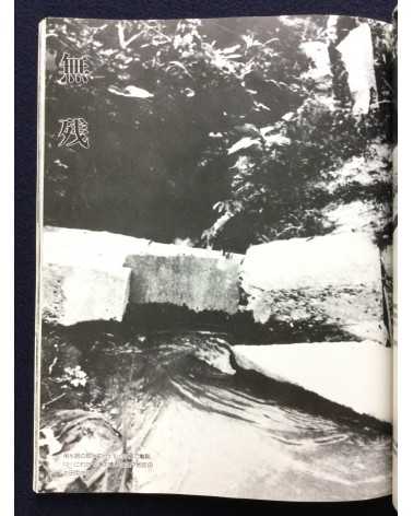 Kiroku Photobook - 1983.5.26.12:00, Sea of Japan earthquake - 1983