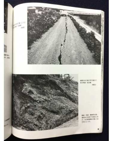 Kiroku Photobook - 1983.5.26.12:00, Sea of Japan earthquake - 1983