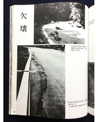 Kiroku Photobook - 1983.5.26.12:00, Sea of Japan earthquake - 1983