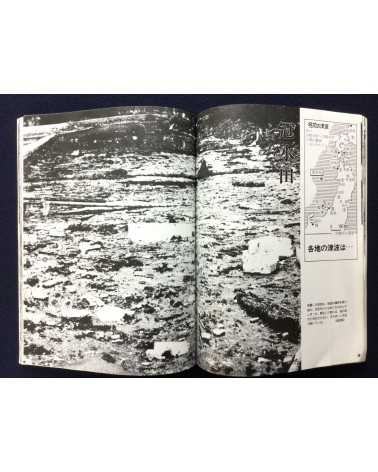 Kiroku Photobook - 1983.5.26.12:00, Sea of Japan earthquake - 1983