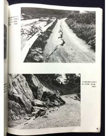 Kiroku Photobook - 1983.5.26.12:00, Sea of Japan earthquake - 1983