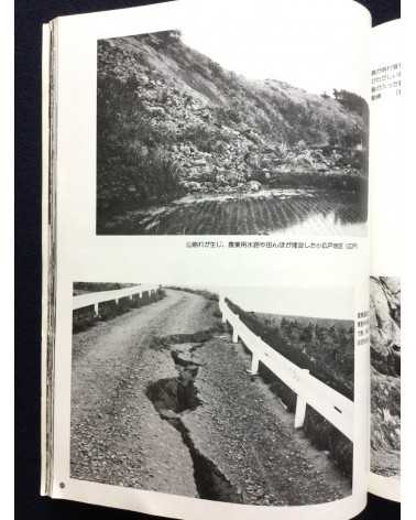 Kiroku Photobook - 1983.5.26.12:00, Sea of Japan earthquake - 1983