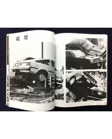 Kiroku Photobook - 1983.5.26.12:00, Sea of Japan earthquake - 1983