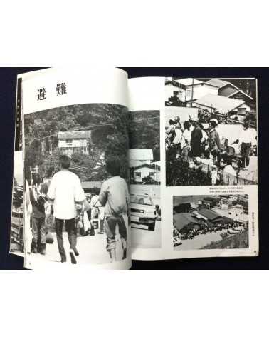 Kiroku Photobook - 1983.5.26.12:00, Sea of Japan earthquake - 1983