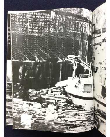 Kiroku Photobook - 1983.5.26.12:00, Sea of Japan earthquake - 1983