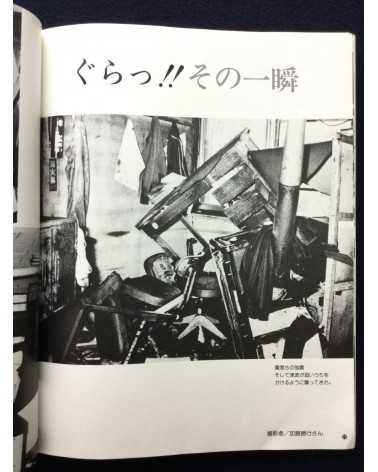 Kiroku Photobook - 1983.5.26.12:00, Sea of Japan earthquake - 1983