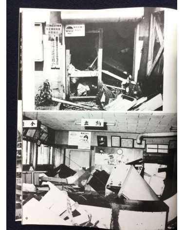 Kiroku Photobook - 1983.5.26.12:00, Sea of Japan earthquake - 1983