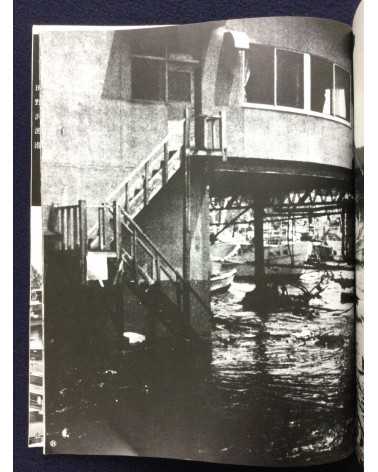 Kiroku Photobook - 1983.5.26.12:00, Sea of Japan earthquake - 1983