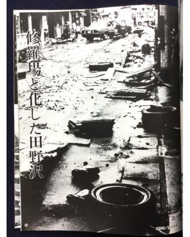 Kiroku Photobook - 1983.5.26.12:00, Sea of Japan earthquake - 1983