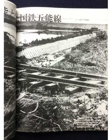 Kiroku Photobook - 1983.5.26.12:00, Sea of Japan earthquake - 1983