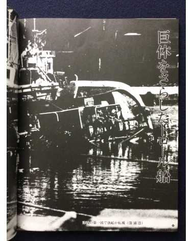 Kiroku Photobook - 1983.5.26.12:00, Sea of Japan earthquake - 1983