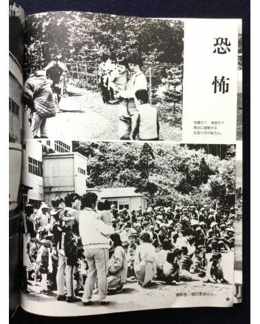 Kiroku Photobook - 1983.5.26.12:00, Sea of Japan earthquake - 1983