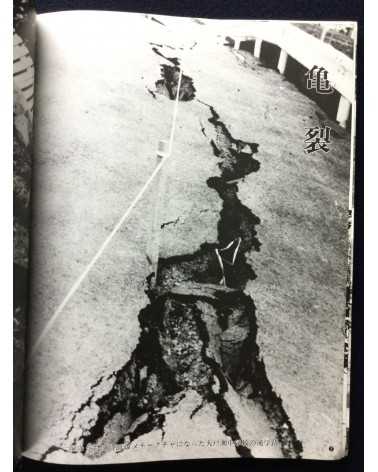 Kiroku Photobook - 1983.5.26.12:00, Sea of Japan earthquake - 1983