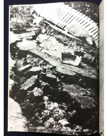 Kiroku Photobook - 1983.5.26.12:00, Sea of Japan earthquake - 1983