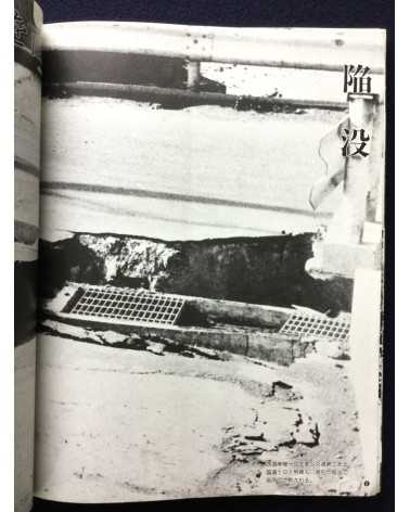 Kiroku Photobook - 1983.5.26.12:00, Sea of Japan earthquake - 1983