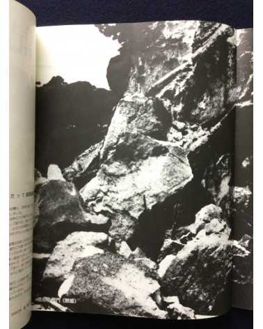 Kiroku Photobook - 1983.5.26.12:00, Sea of Japan earthquake - 1983