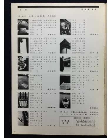 Kurashiki Camera Club - Photobook - 1978