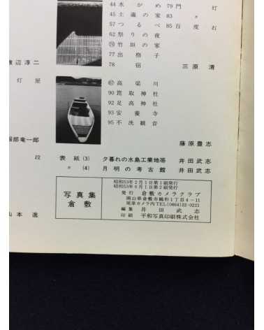 Kurashiki Camera Club - Photobook - 1978