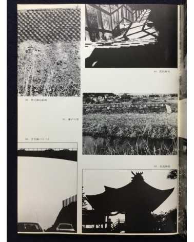 Kurashiki Camera Club - Photobook - 1978