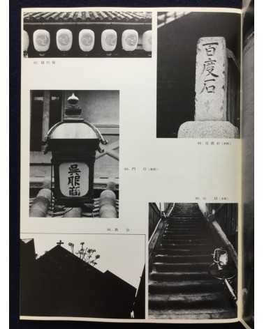 Kurashiki Camera Club - Photobook - 1978