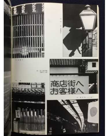 Kurashiki Camera Club - Photobook - 1978