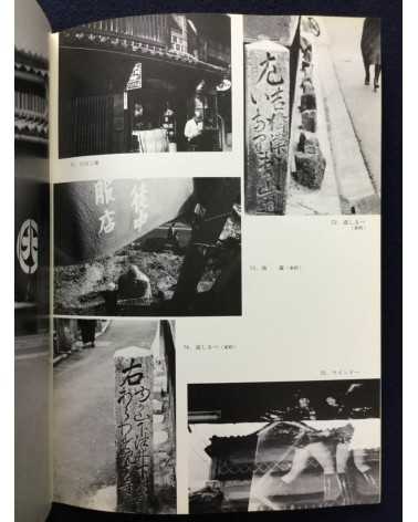 Kurashiki Camera Club - Photobook - 1978