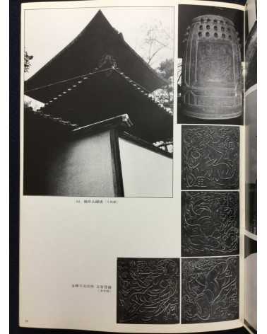 Kurashiki Camera Club - Photobook - 1978