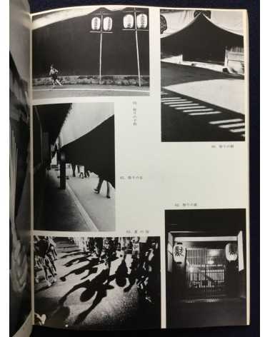 Kurashiki Camera Club - Photobook - 1978